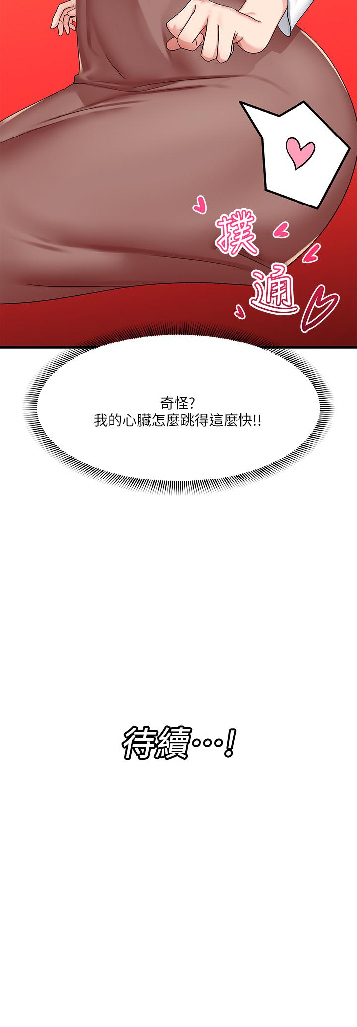第21話-來跟我的老二道歉吧 - 第31.jpg页