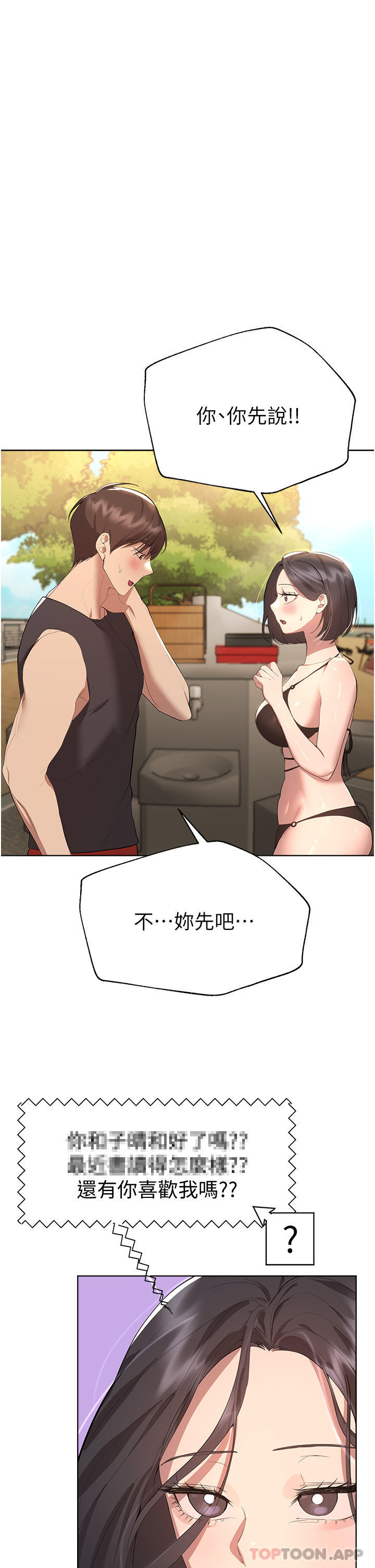 第61话-你们不就是想看我脱吗 - 第1.jpg页