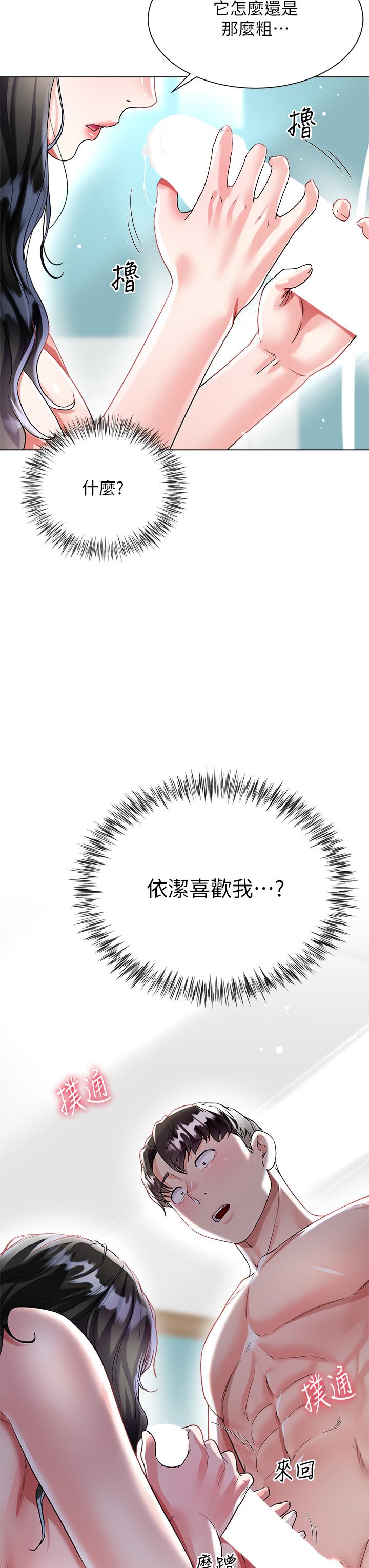 第15話-我們現在是共犯了 - 第34.jpg页
