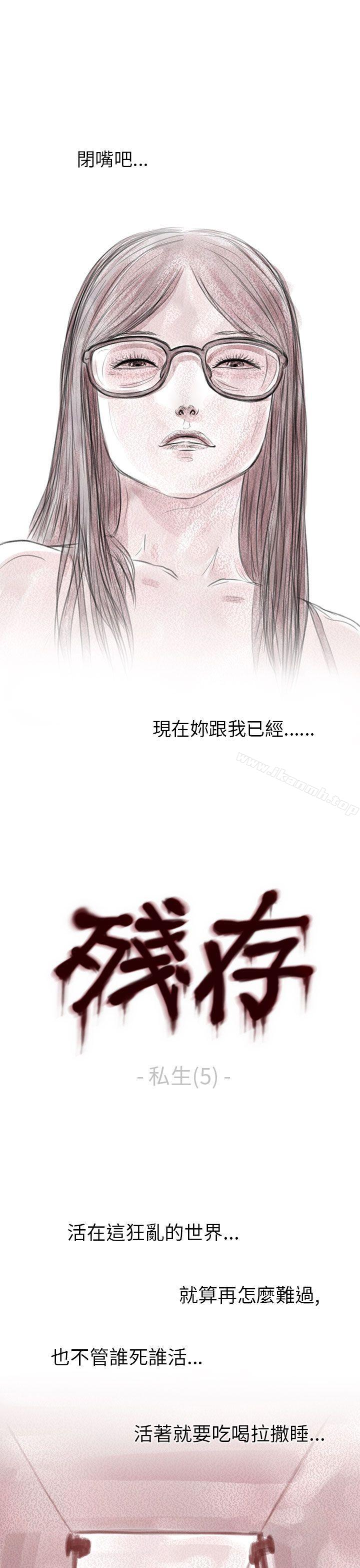 残存 第22话 第3页