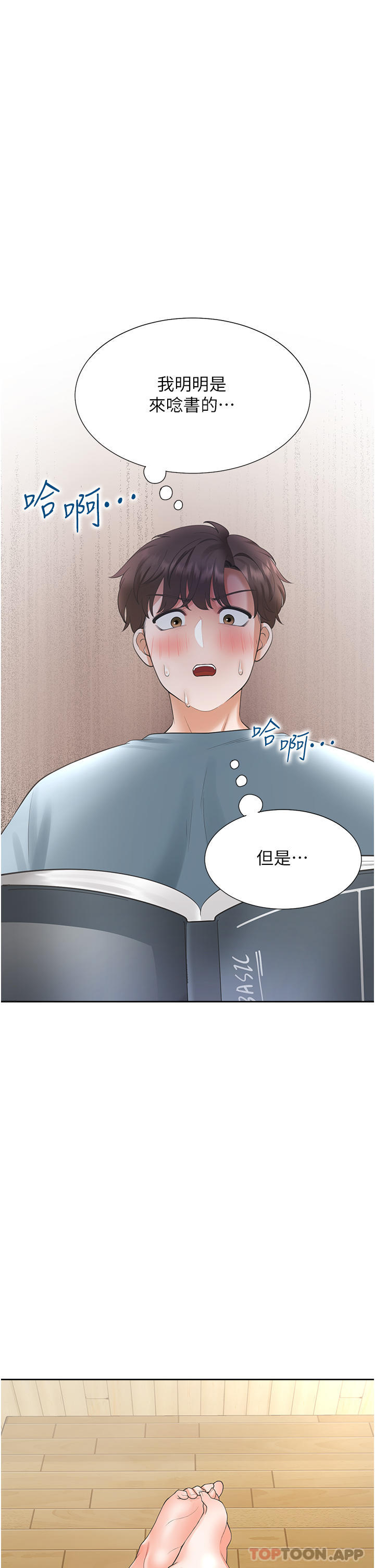 第38话-竟然被反过来玩弄… - 第2.jpg页