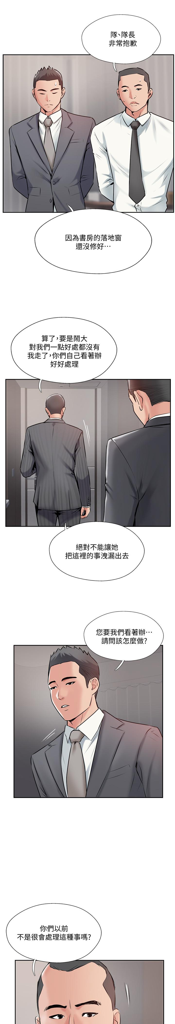 第45話-交換伴侶俱樂部的危險真相 - 第29.jpg页
