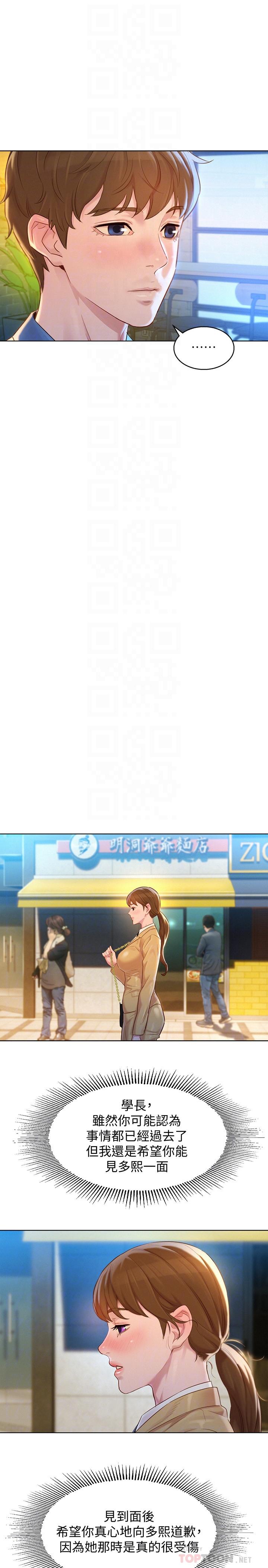 第113话-學長的告白和慧美的回答 - 第10.jpg页