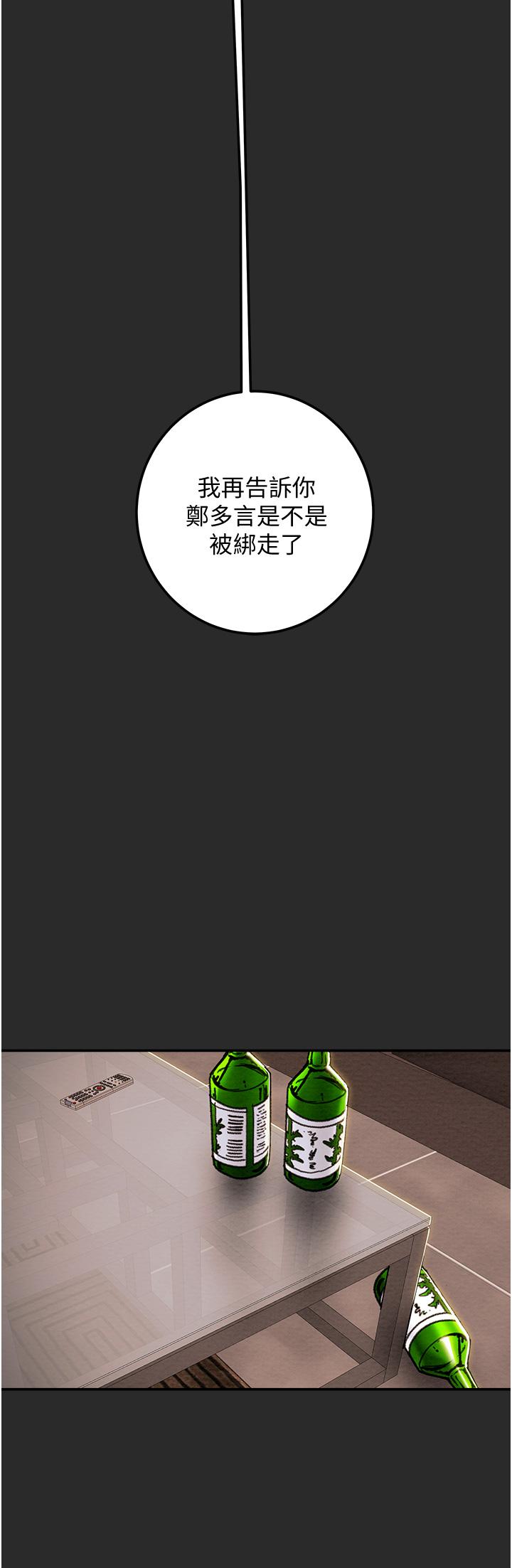 第77话-现在跟我打一炮 - 第43.jpg页