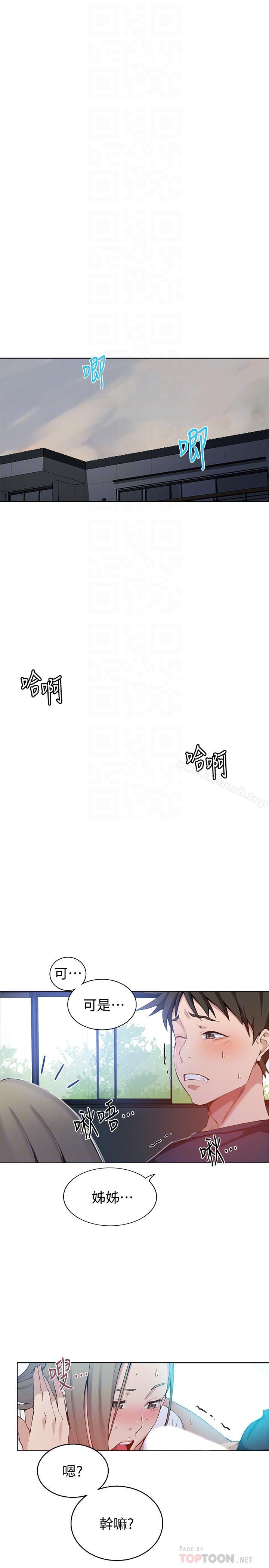 第30話-怎麼辦，我被頂到高潮了 - 第4.jpg页