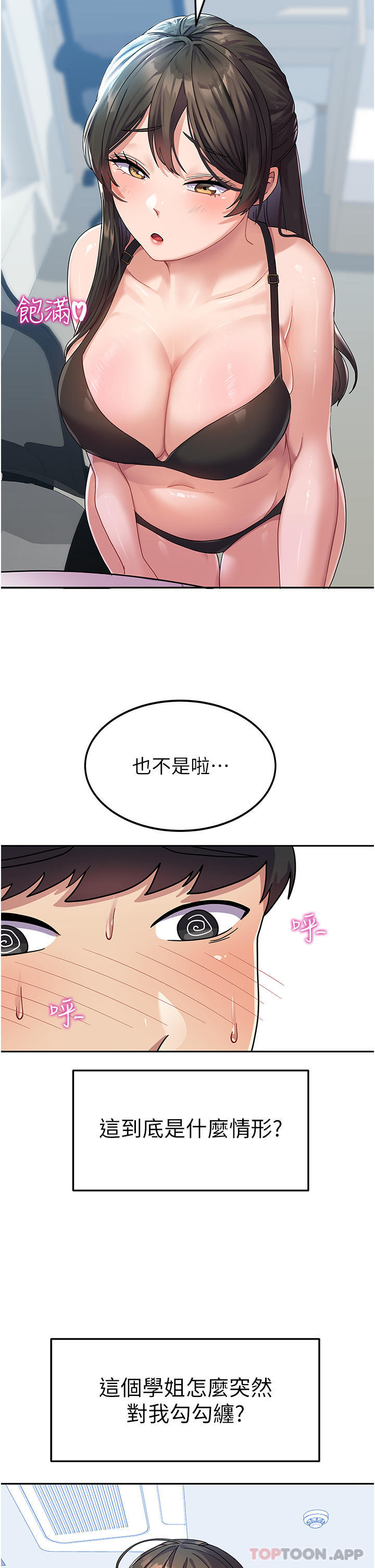 第6话-巨乳的诱惑 - 第7.jpg页