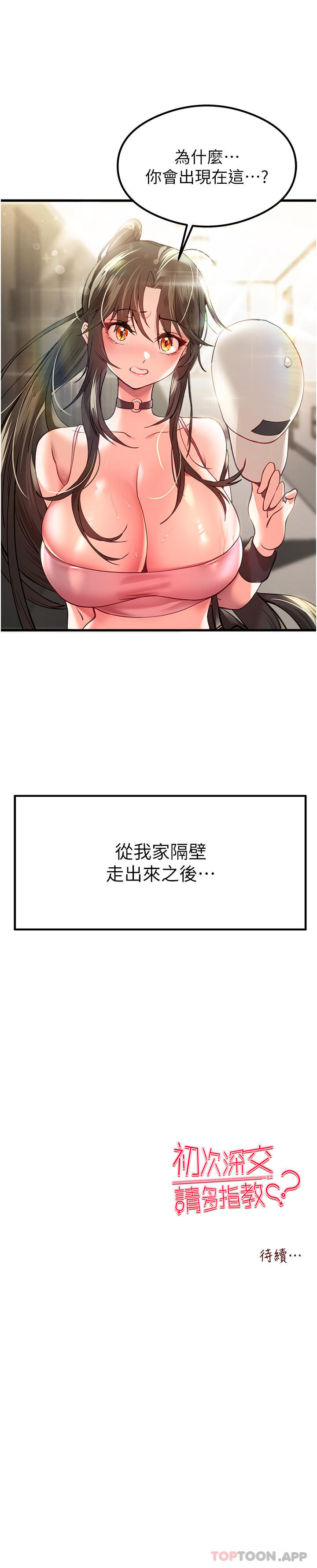 第5话-被陌生男子插到高潮了♥ - 第56.jpg页