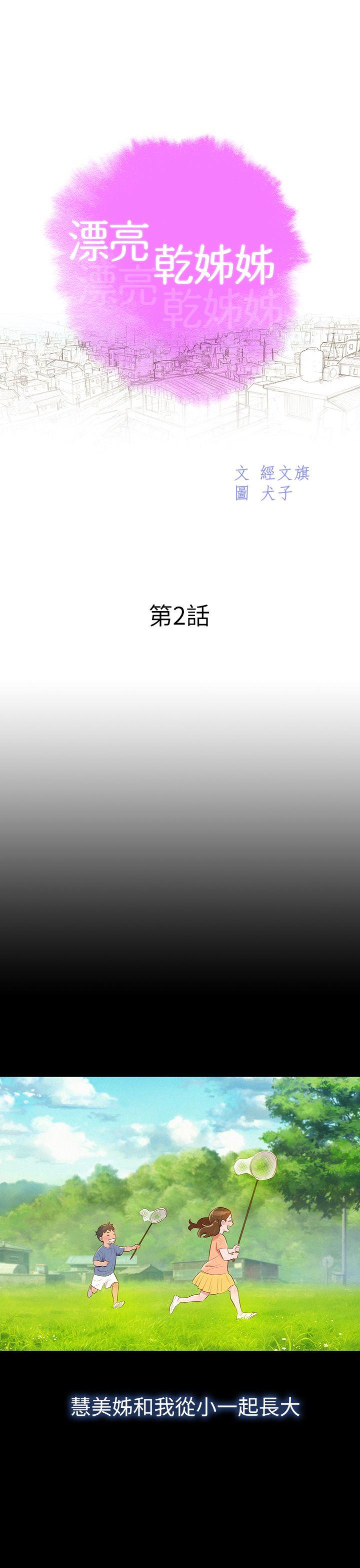 第2话 我不知道的一面 - 第8.jpg页