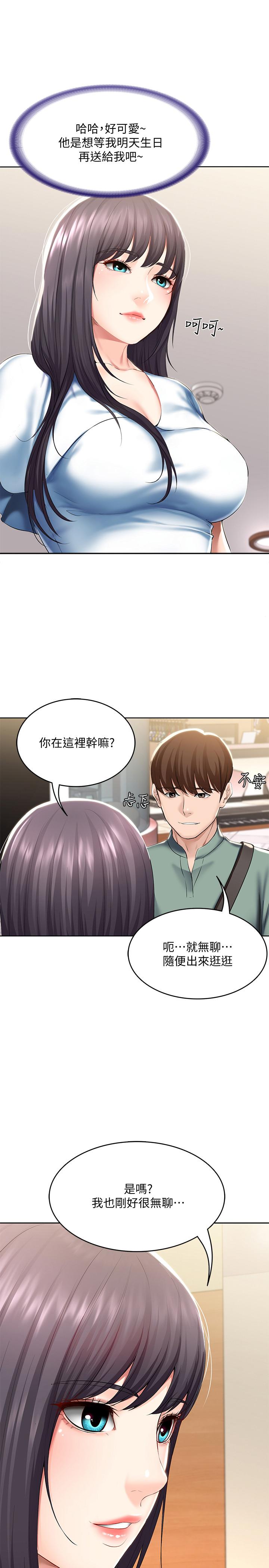 第46話-約會的最後一站是摩鐵 - 第2.jpg页