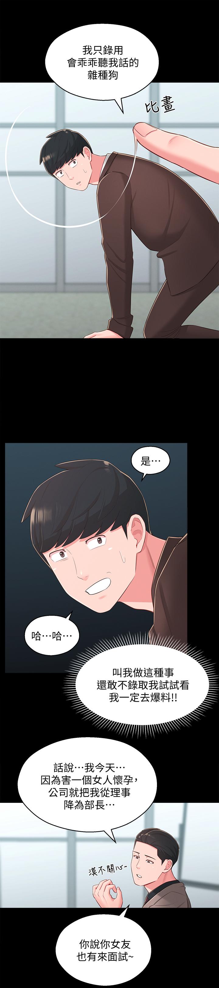 第37话-在前女友与暧昧对象之间的抉择 - 第22.jpg页