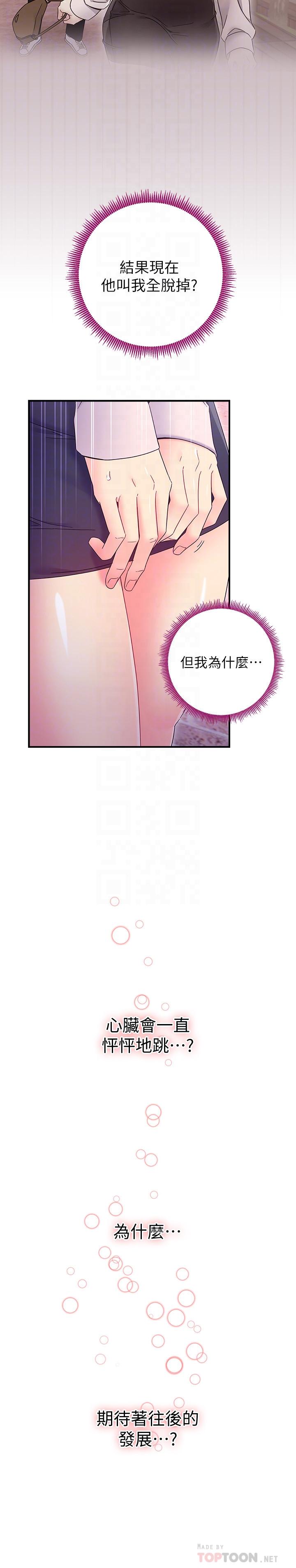 第70話-在戶外品嘗娜蓮的身體 - 第16.jpg页