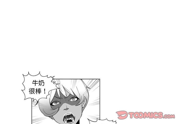 奇怪的社區阿姨 第4话 第1页