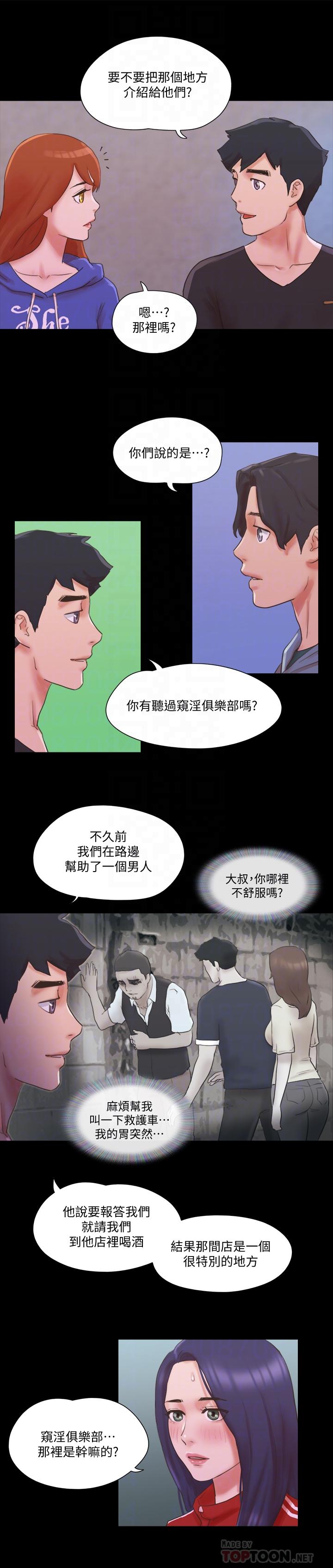 第70話-大家一起露 - 第18.jpg页