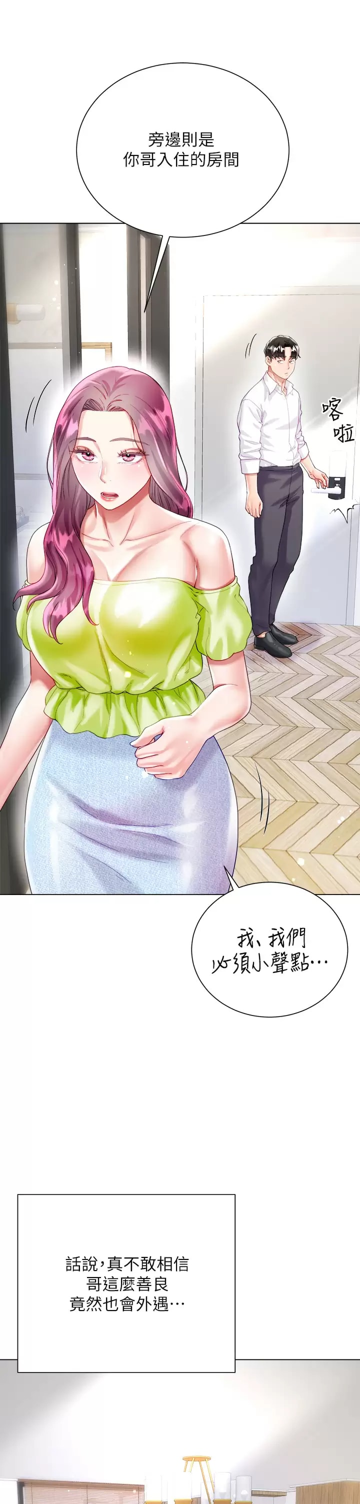 第24話-偷聽隔壁房的淫叫聲 - 第42.jpg页