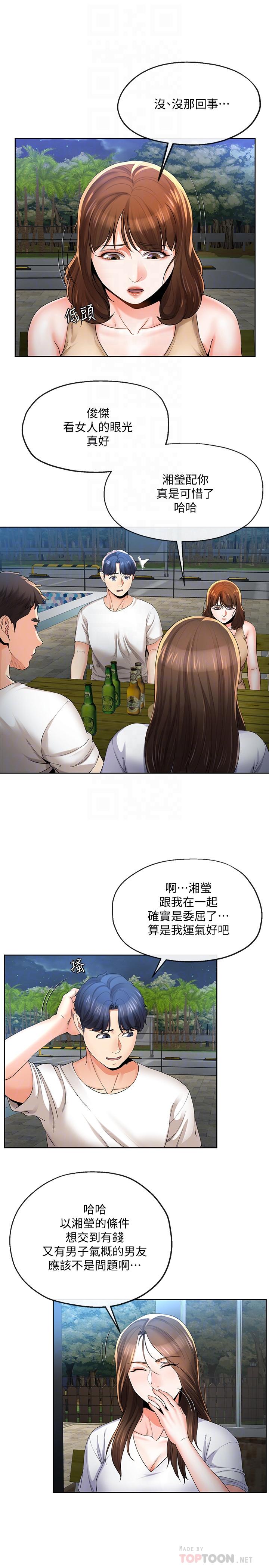 第20話-拒絕男友觸碰 - 第8.jpg页