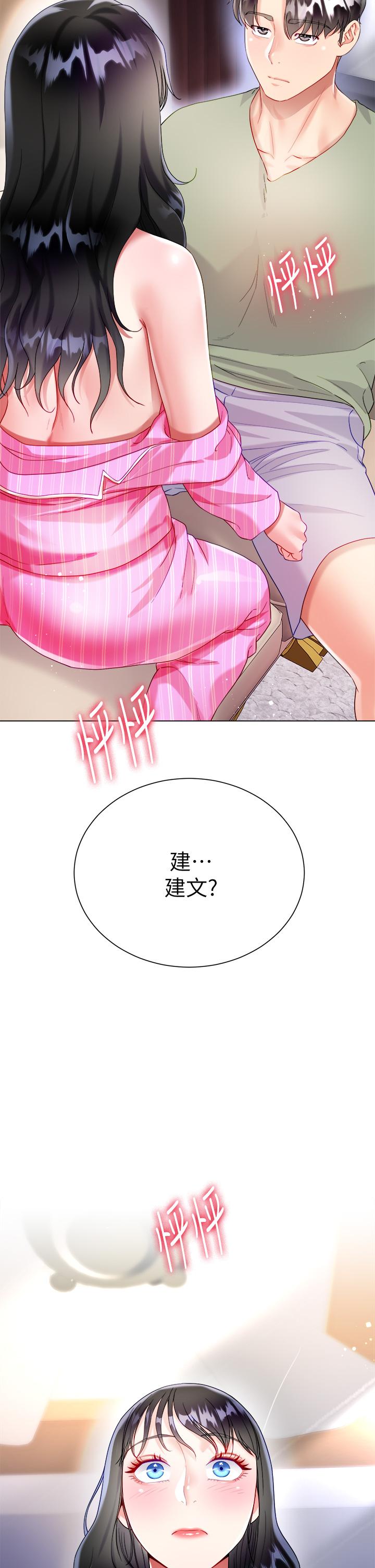 第27話-用你的身體撫慰我吧 - 第3.jpg页