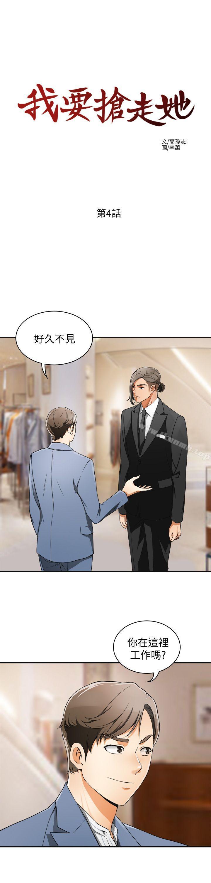 第4话-我跟他谁比较猛? - 第3.jpg页