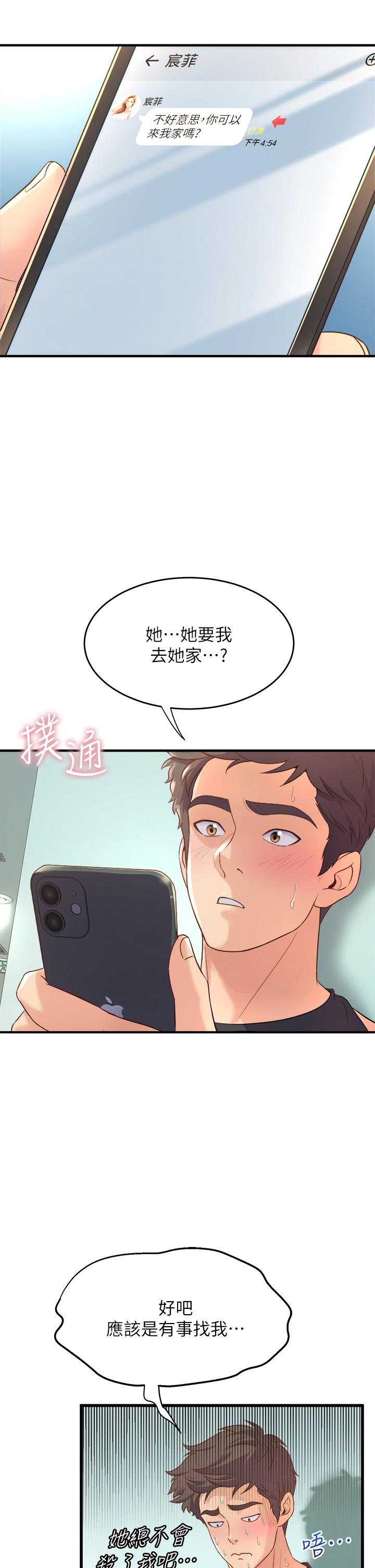 第12話-兩人的情色秘密 - 第11.jpg页
