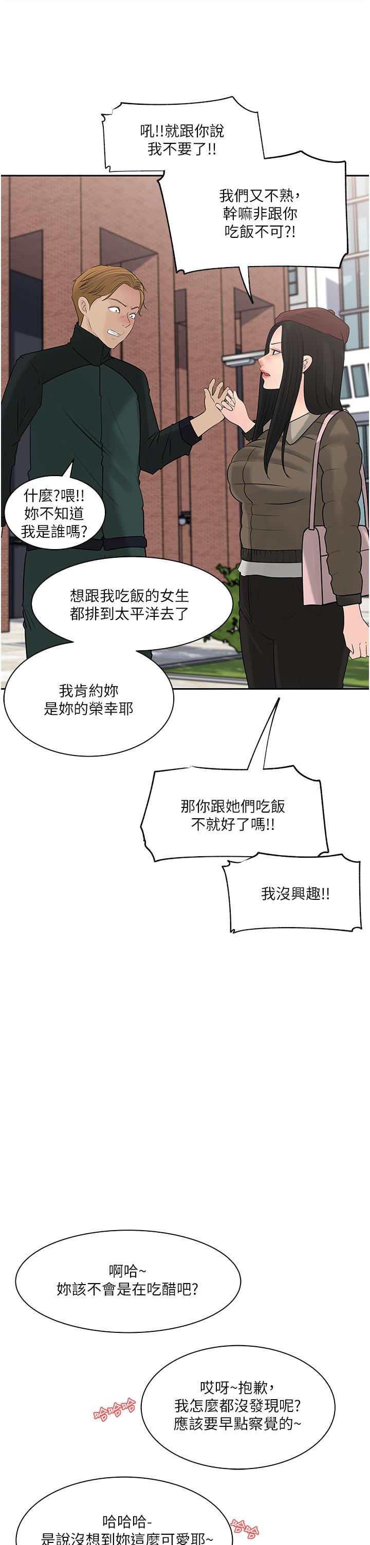 第39話-竟敢碰我的女人 - 第3.jpg页