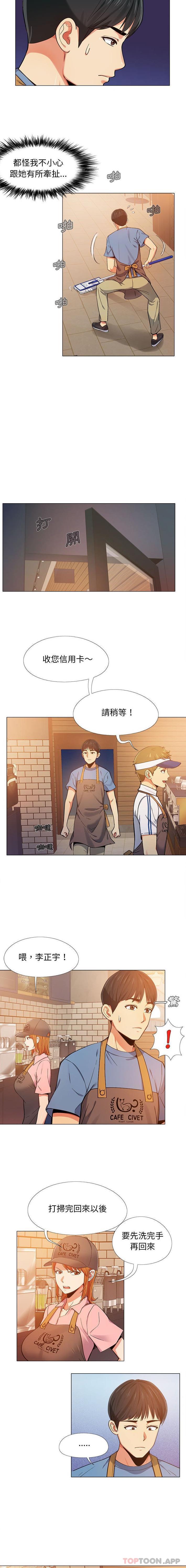 戀愛信仰 第3话 第3页