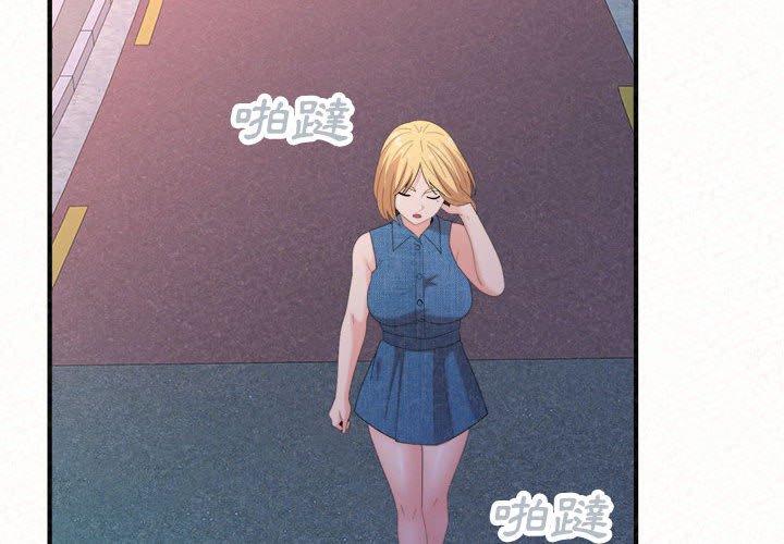 姊姊都哈我 第41话 第2页