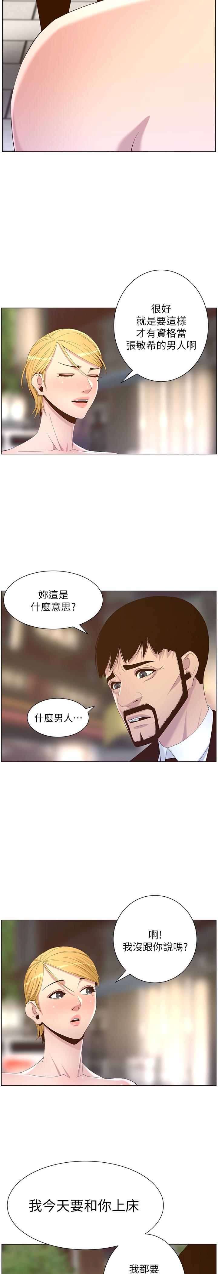 第67话-春德干净利落的大变身 - 第33.jpg页