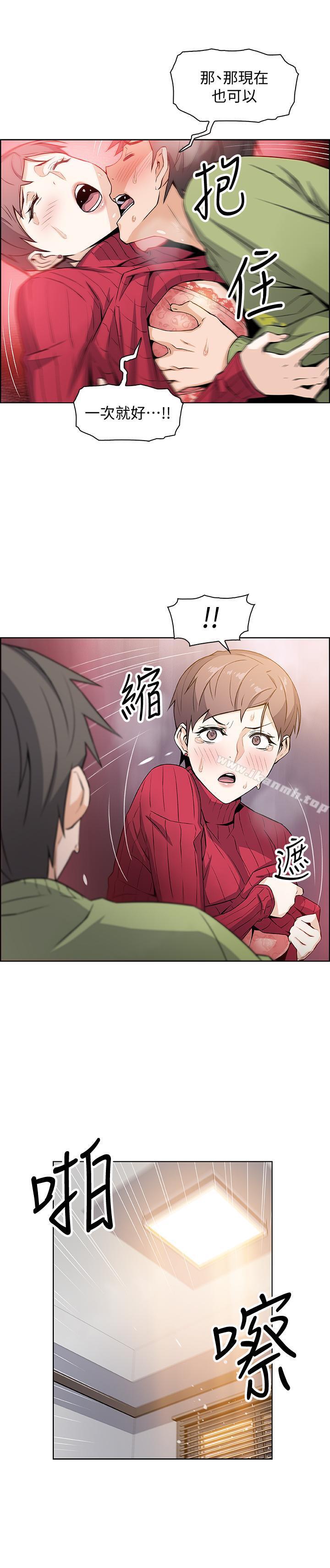第5話-發現又晴的真面目 - 第29.jpg页