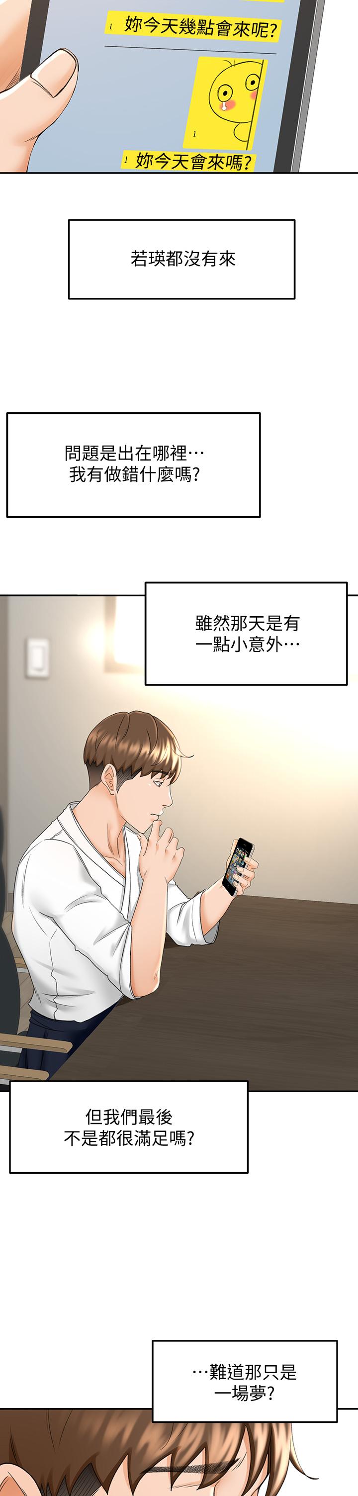 第8話-用身體學習的淫亂授課 - 第27.jpg页