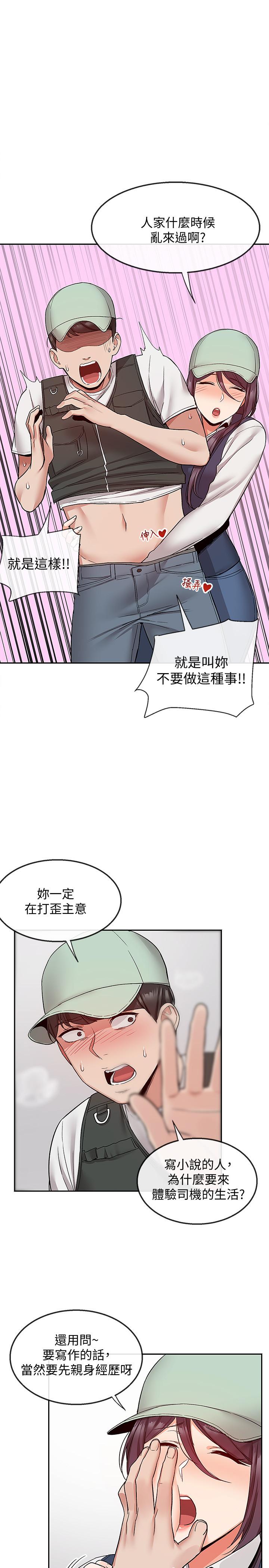 第43話-大哥，你累了嗎 - 第9.jpg页