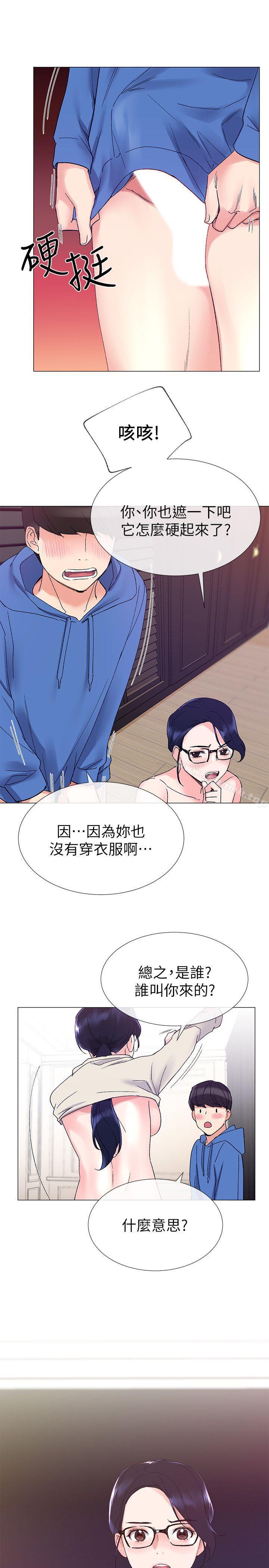 第9話-你看到我裸體了?! - 第18.jpg页