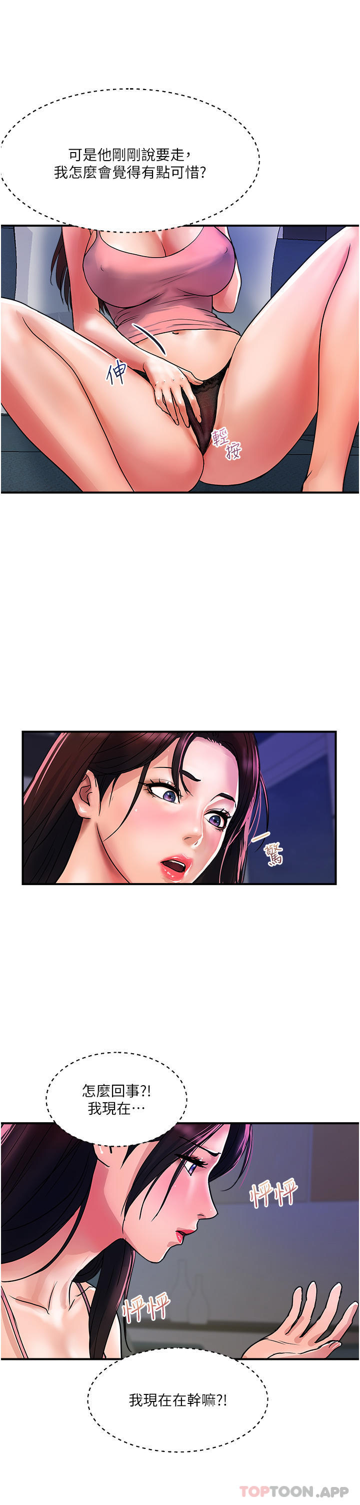 第16话-人见人爱的巨棒！ - 第12.jpg页