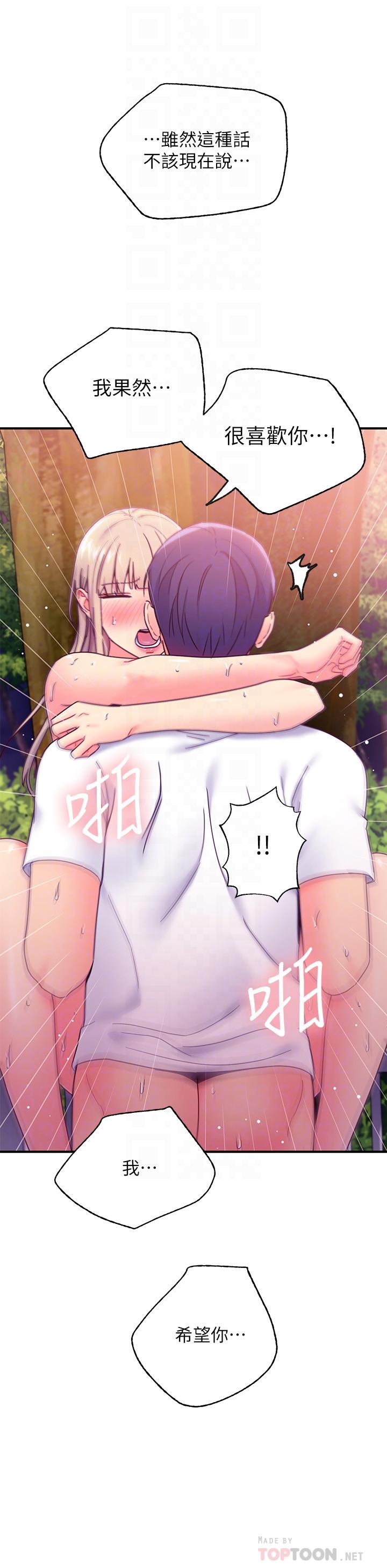 第71話-再粗暴點插進來 - 第18.jpg页