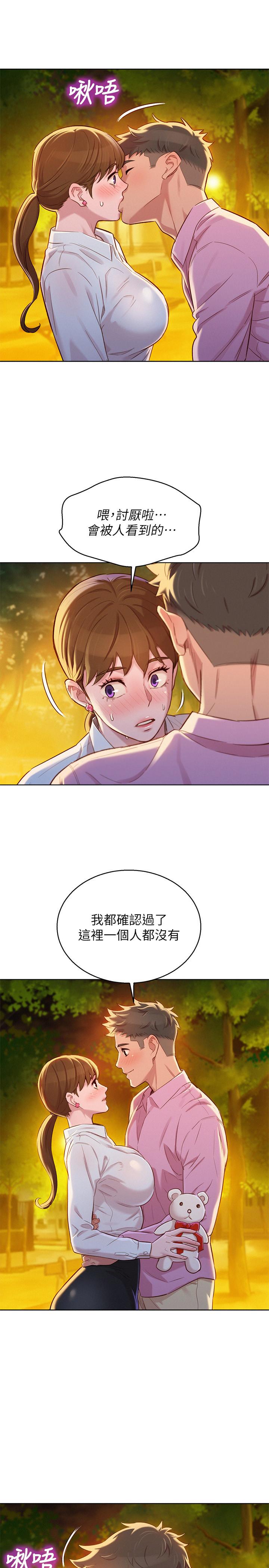 第88话-感情日益加深的志豪與慧美 - 第19.jpg页