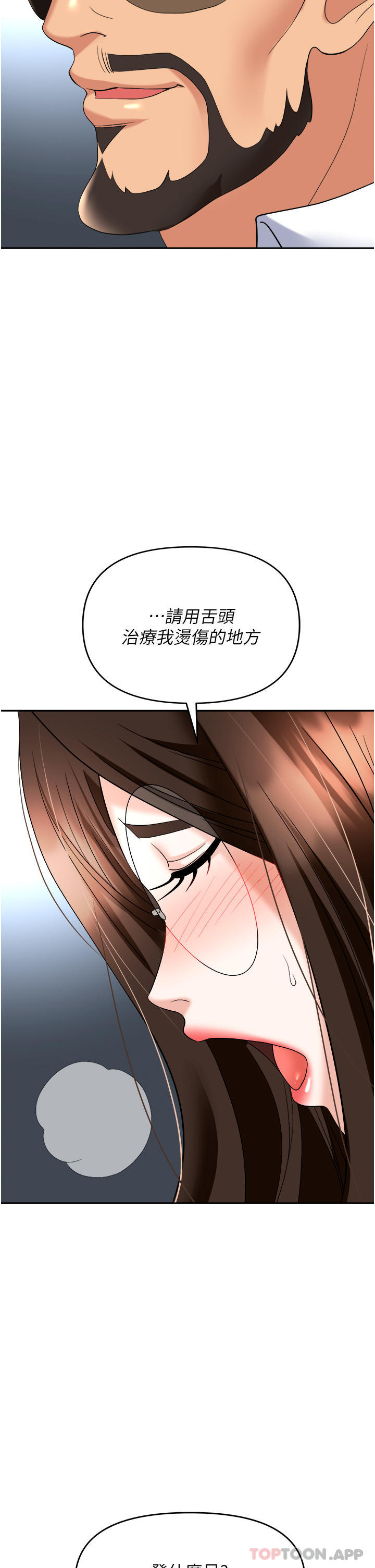 第36话-灵巧小舌的烫伤治疗 - 第47.jpg页