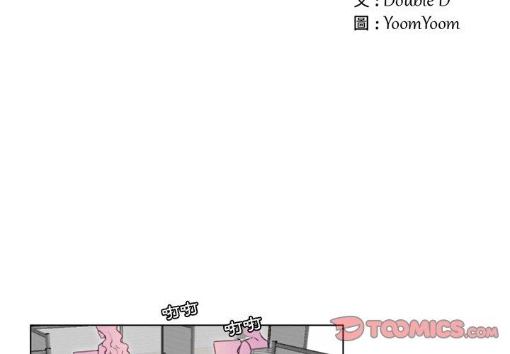 職場秘密戀情 第23話 第2页