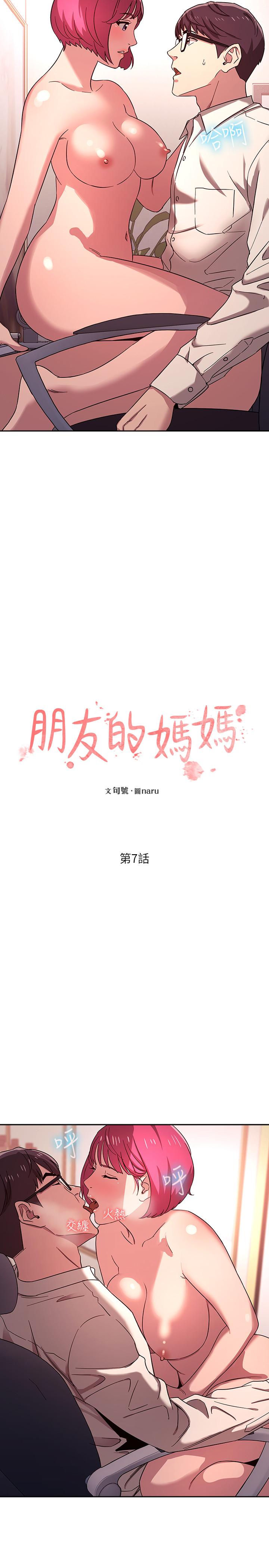 第7話-朋友的媽媽約我吃飯 - 第2.jpg页
