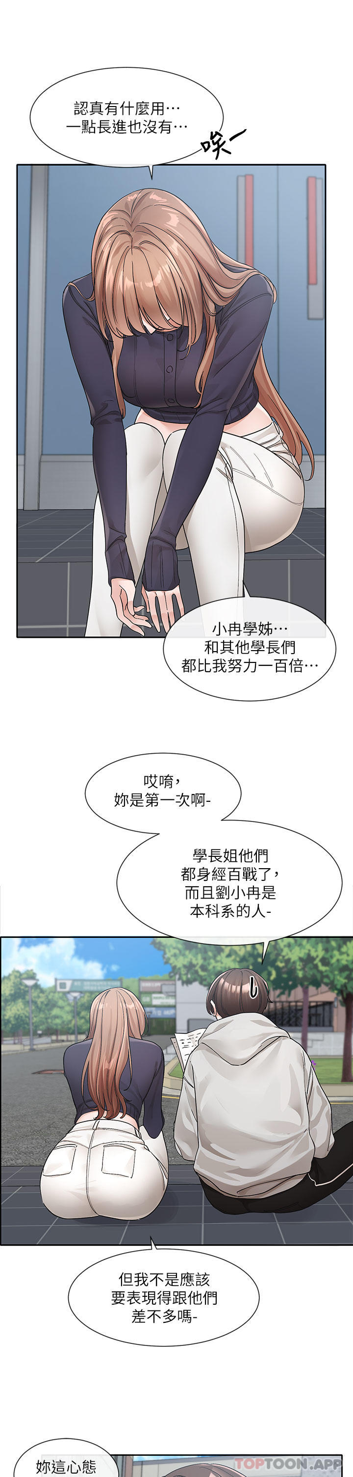 第125话-学姐们，救救佳瑜吧 - 第7.jpg页