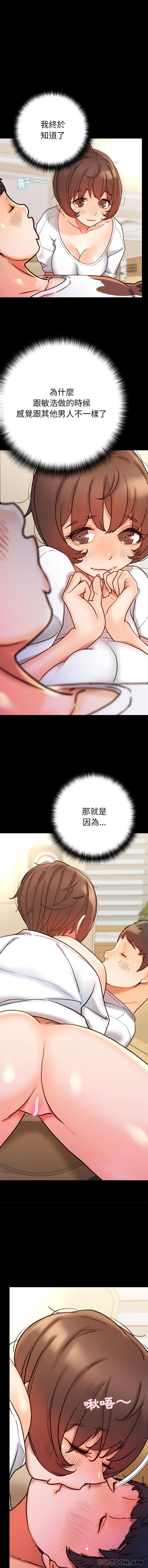 真正的麻吉 第19话 第1页