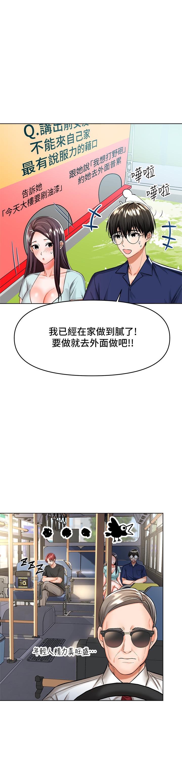 第8話-顏射囂張的前女友 - 第1.jpg页
