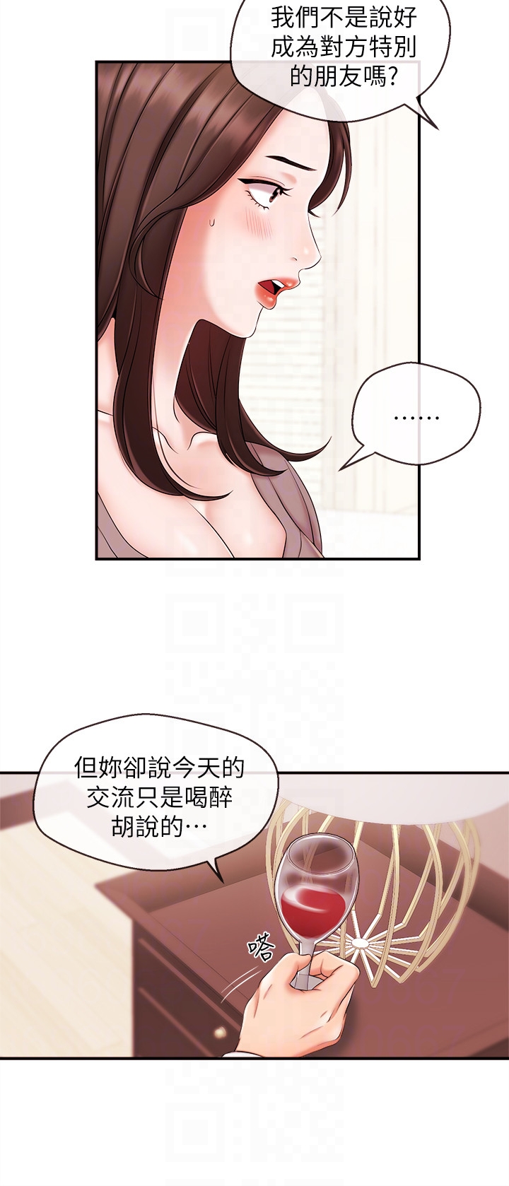第13話-超越普通關係的契機 - 第11.jpg页