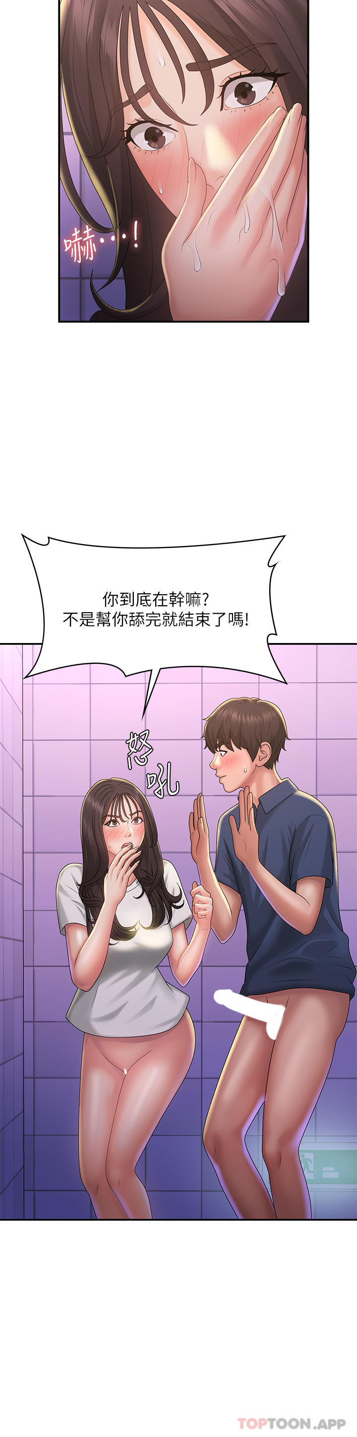 第38话-被偷窥的快感 - 第29.jpg页