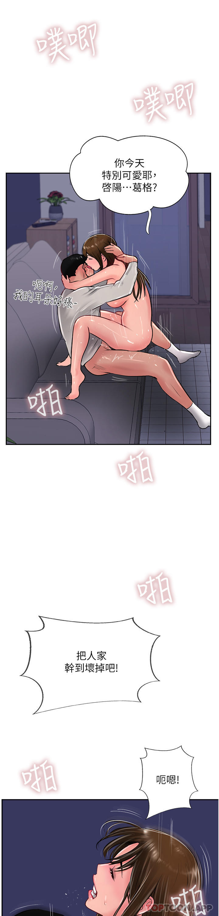 第29话-尽情插个够吧 - 第18.jpg页