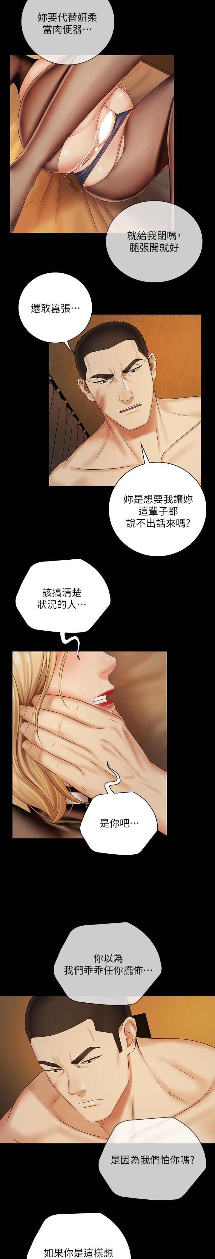 第40话-试图与绝望的妍柔联络 - 第7.jpg页