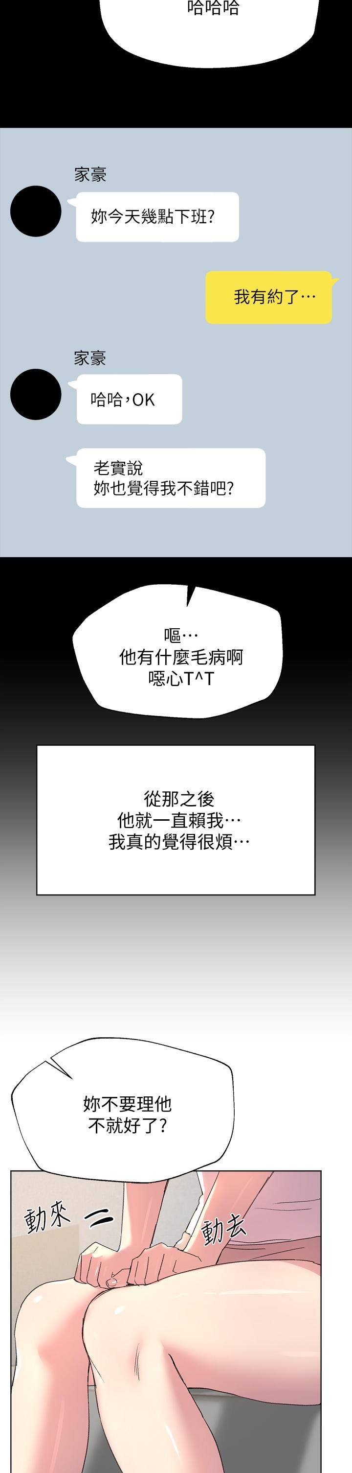 第17話-濕潤的雙唇和柔軟的雙臀 - 第31.jpg页