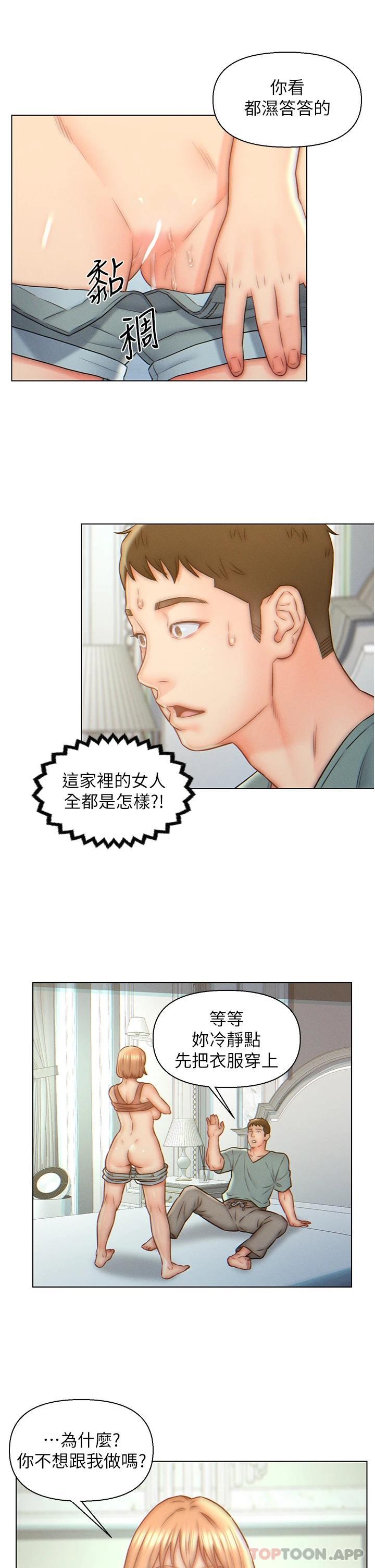 第6話-像隻發春母貓的小姨子 - 第3.jpg页