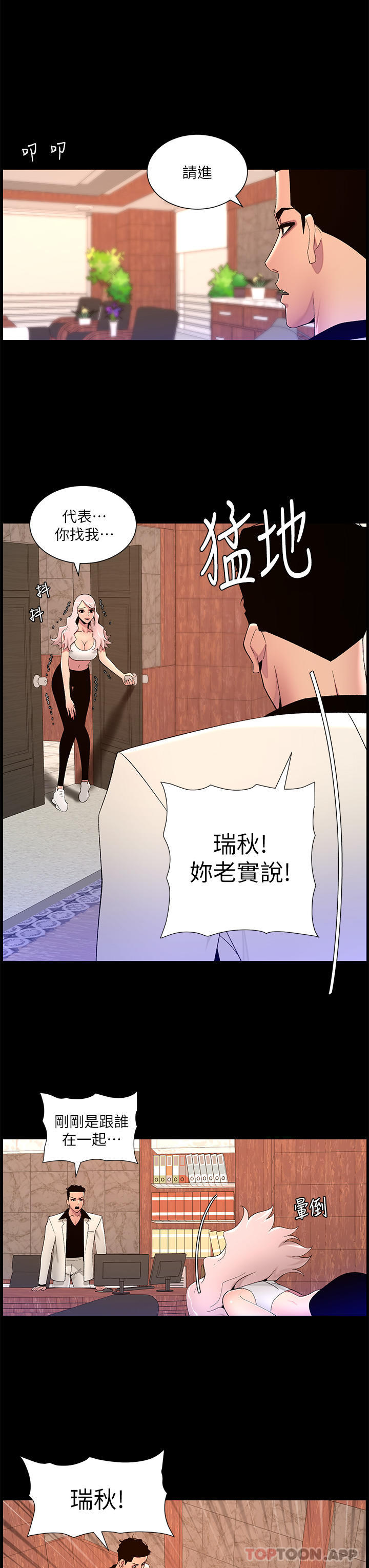 第74话-竟敢抢我的教徒？！ - 第17.jpg页