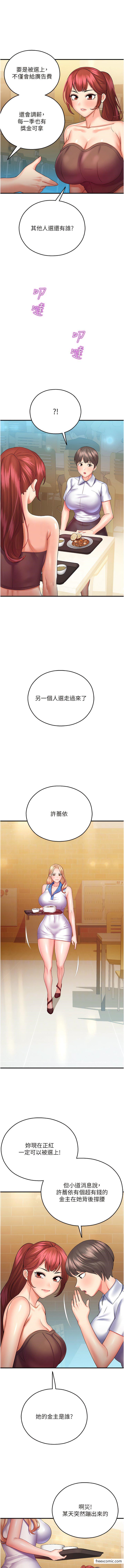 第28话-Suger daddy的离间计 - 第11.jpg页
