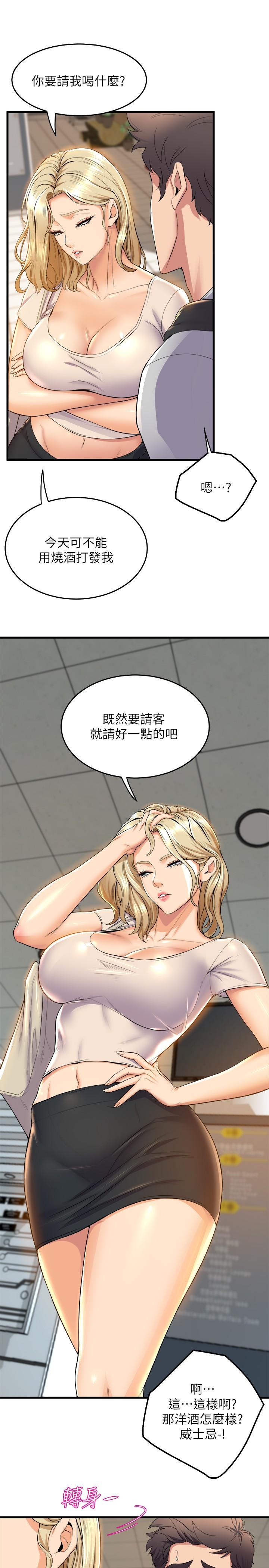 第38話-我要你隨傳隨到 - 第37.jpg页