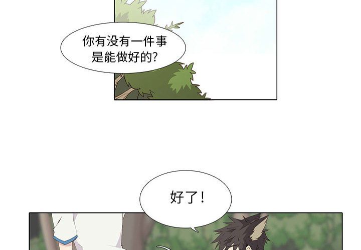 野性之城 第 23 话 第2页