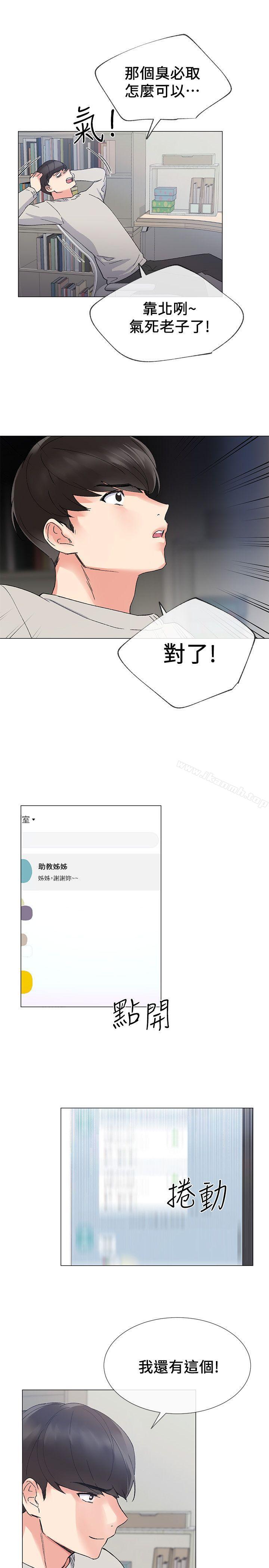 第19話-展開反擊的丹雅 - 第14.jpg页